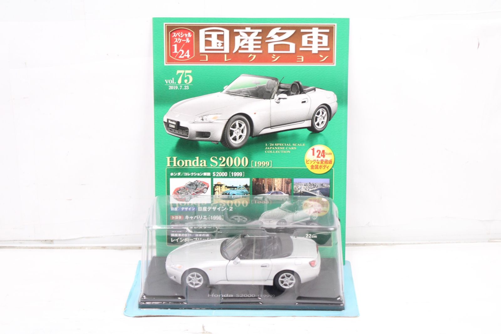 国産名車コレクション ホンダ S2000 1999年 1/24 新品未使用 Amazon | アシェット 国産名車コレクション 1/24#75 ミニカー