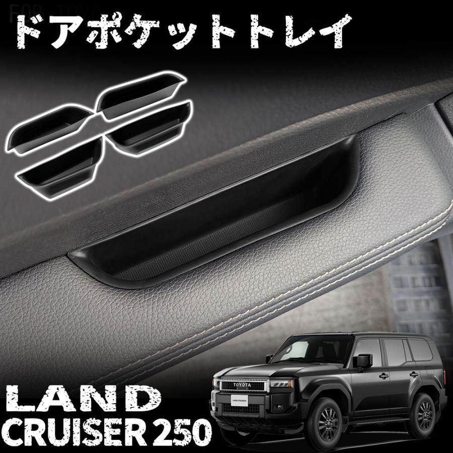 返品無料対応 新型 ランドクルーザー 250 パーツ ドアポケットトレイ