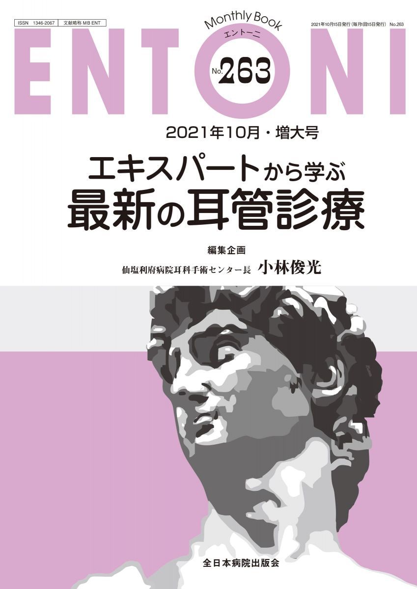 S.H.Figuarts 爆豪勝己 フィギュアーツ　ヒロアカ エキスパートから学ぶ最新の耳管診療(MB ENTONI(エントーニ