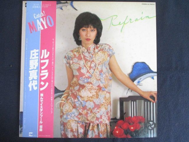 LP/レコード 0214□庄野真代/ルフラン/LX7043A - メルカリ