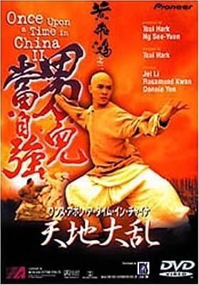 未使用】ワンス・アポン・ア・タイム・イン・チャイナ 天地大乱 [DVD