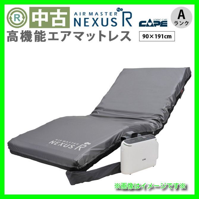 体圧分散エアマットCAPE NEXUS R ネクサスR | CAPE：床ずれ防止用具の専門メーカー、株式会社ケープ