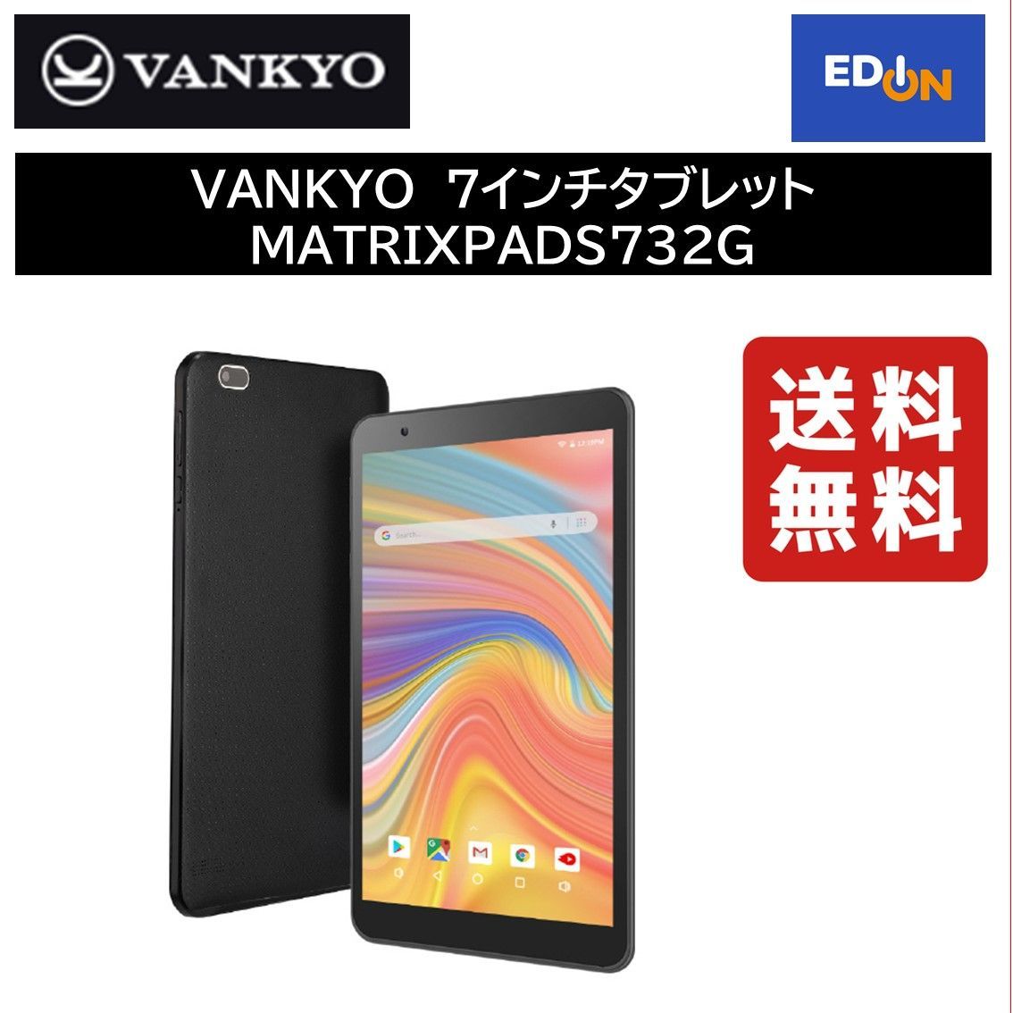 【11917】VANKYO7インチタブレット MATRIXPADS732G