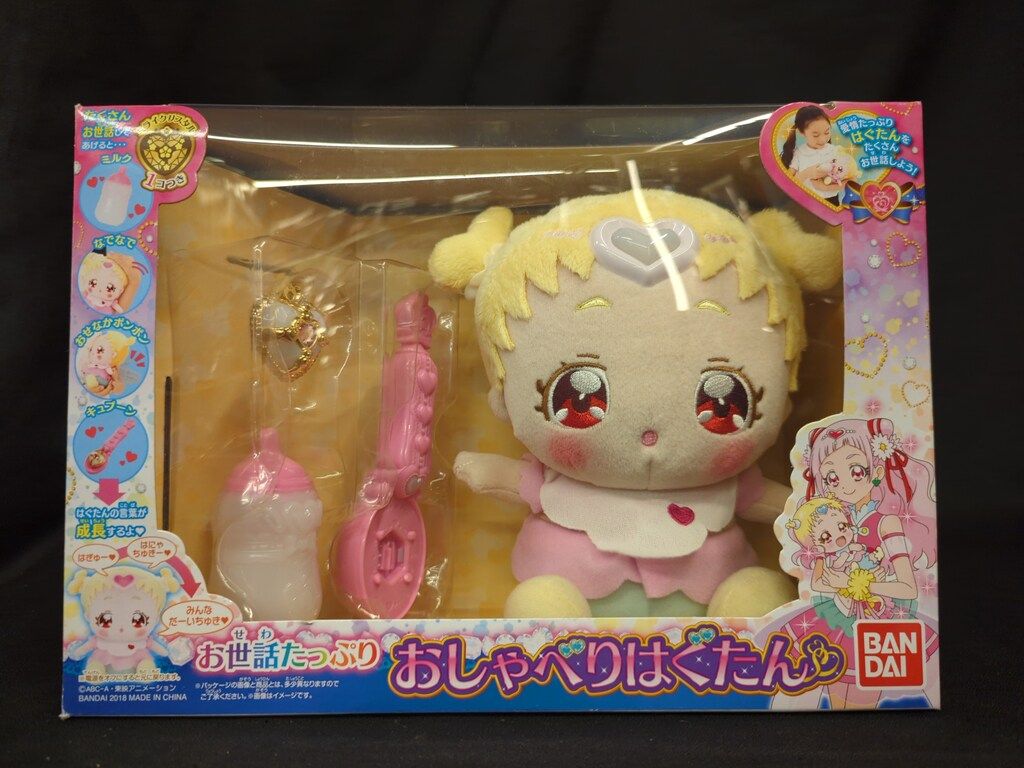 バンダイ HUGっと!プリキュア お世話たっぷりおしゃべりはぐたん