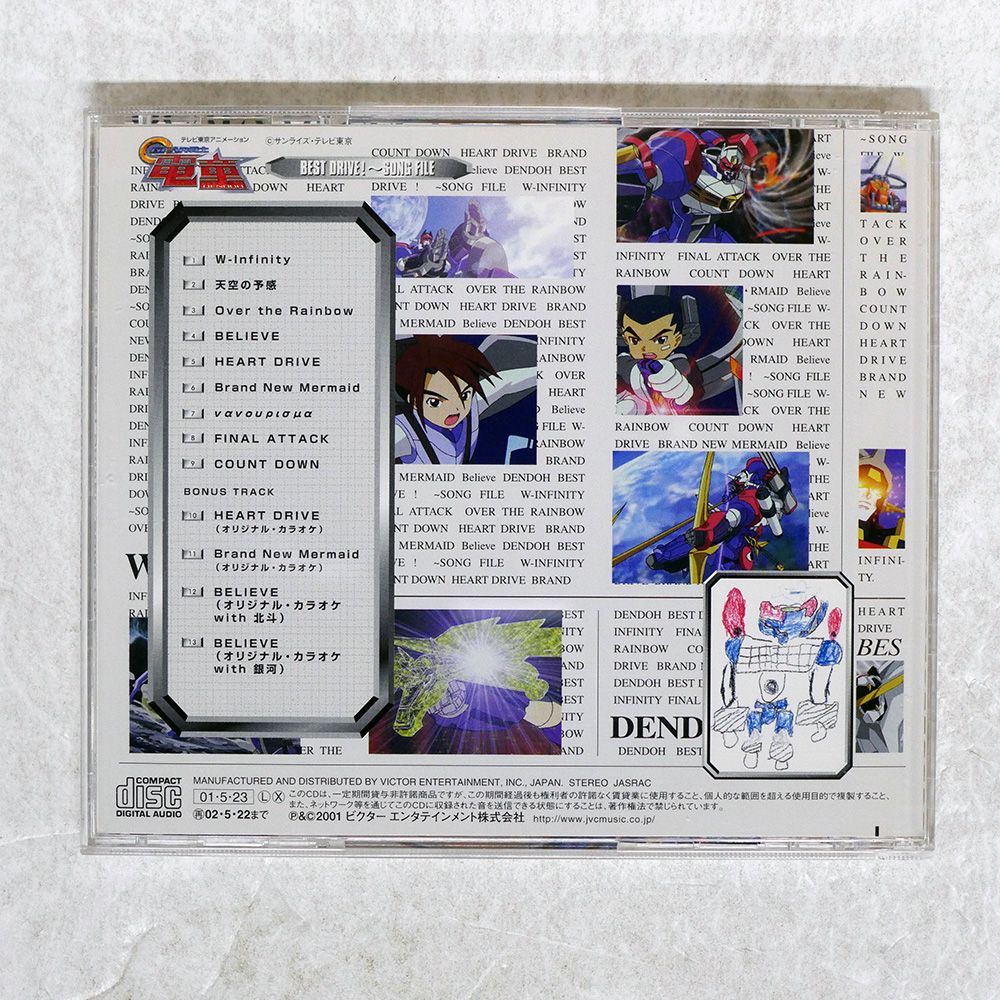 国内盤 VA/GEAR戦士 電童 BEST DRIVESONG FILE 2001/VICTOR VICL