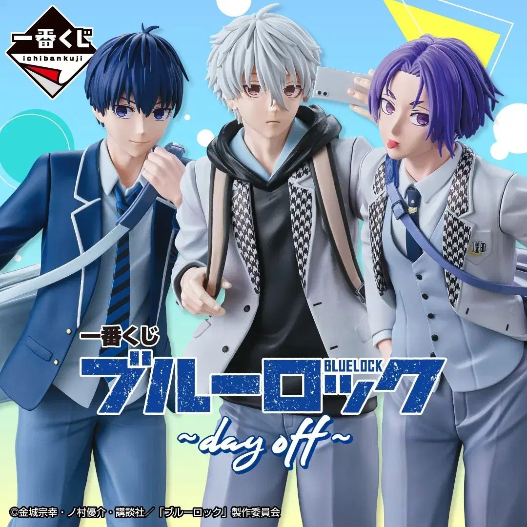 一番くじ ブルーロック ~day off~ A賞&ラストワン 潔世一フィギュア ブルーロック(ブルロ) くじ day off 潔 世一 フィギュア A