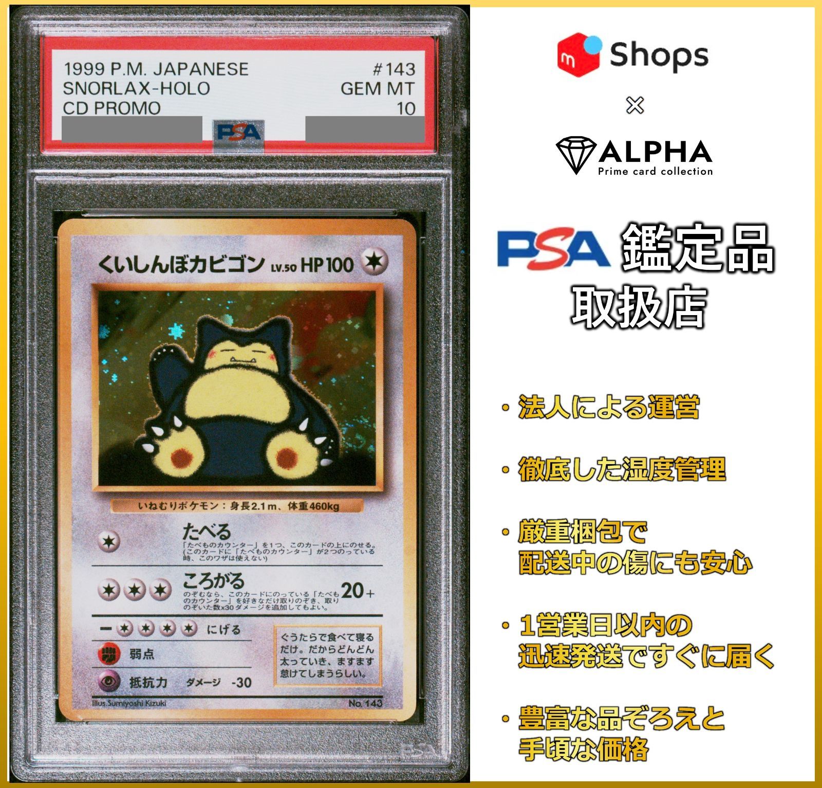 PSA10 ポケカ くいしんぼカビゴン Lv.50 旧裏プロモ PROMO 「みんなで 