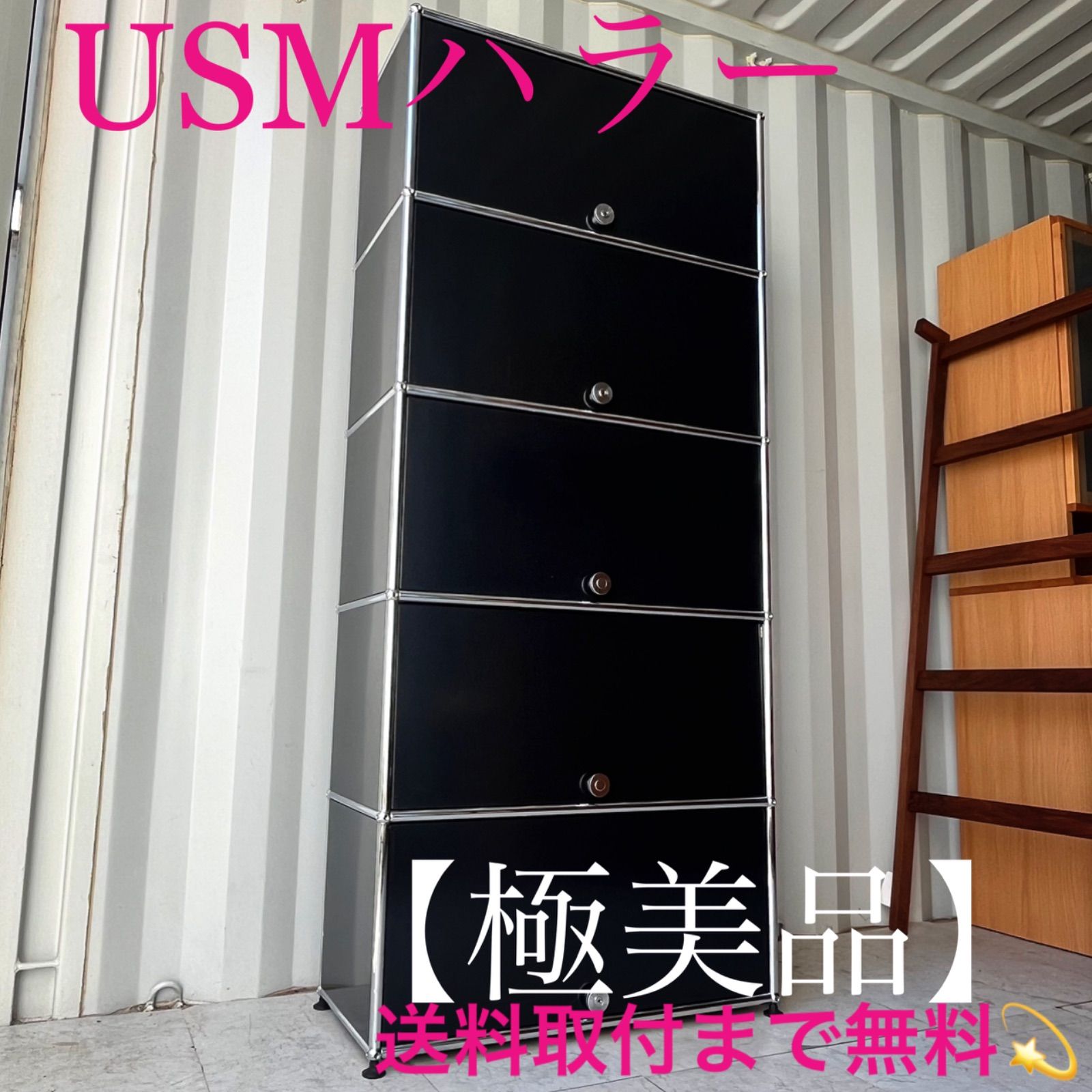 取付無料！USMハラー 1列5段 ブラックキャビネット おしゃれモダンシェルフ✨ 取付無料！USMハラー 1列5段 ブラックキャビネット おしゃれ