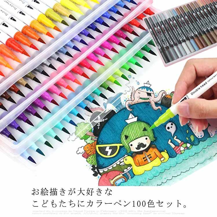 カラーペン 100色セット 水彩毛筆 マーカーペン 筆ペン 水性 細字 太字