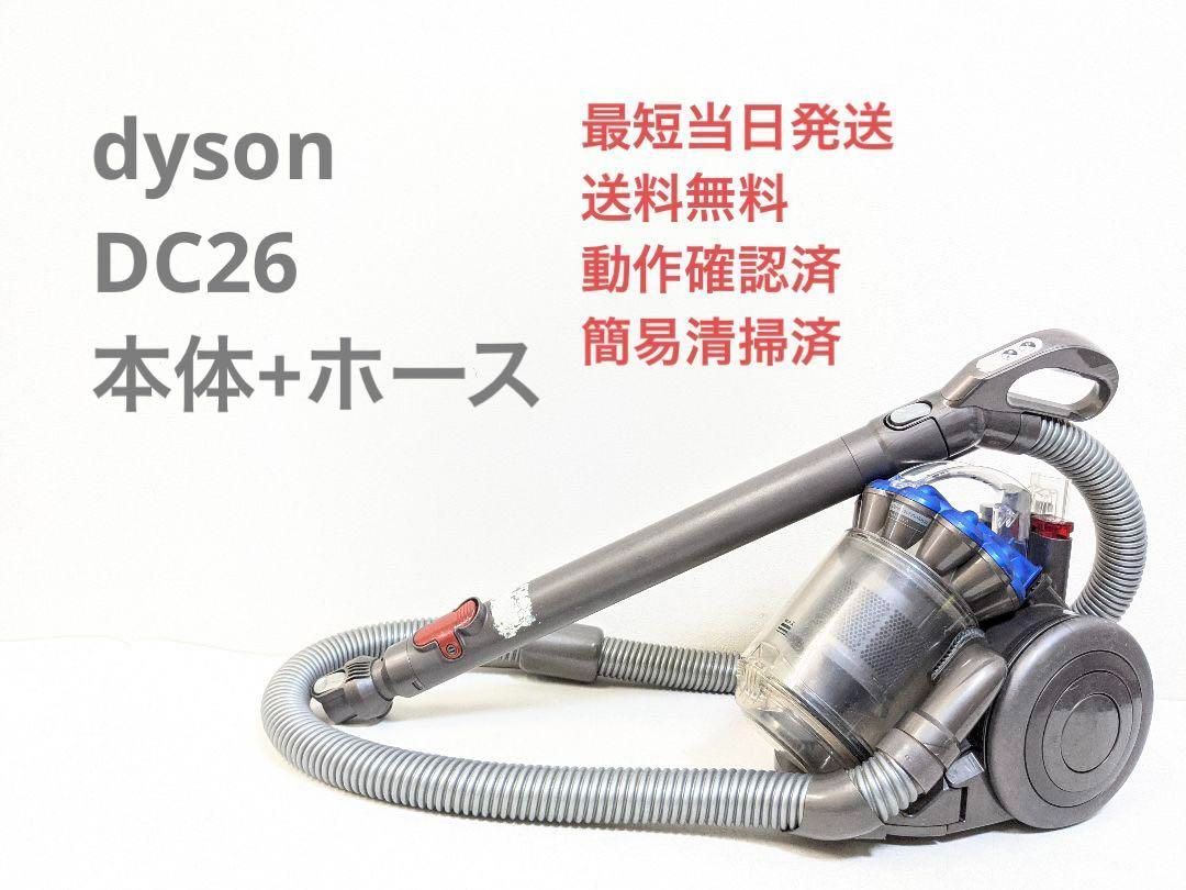 dyson ダイソン DC26 ※ヘッドなし サイクロン掃除機 キャニスター型 