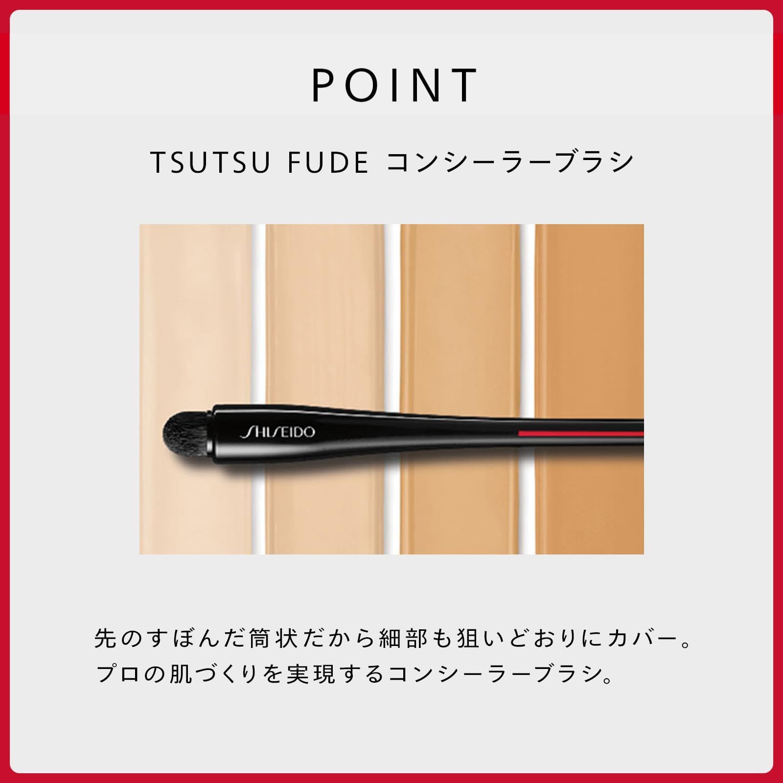 新品 SHISEIDO メーキャップ TSUTSU FUDE コンシーラーブラシ | チップ