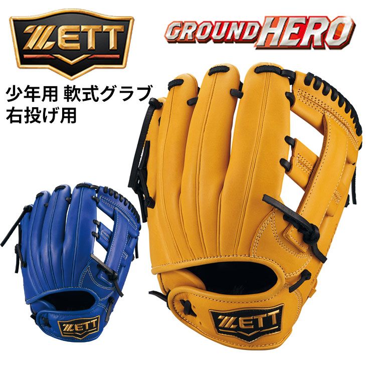 ゼット 野球 少年用 軟式グラブ Sサイズ 右投げ ZETT BASEBALL 