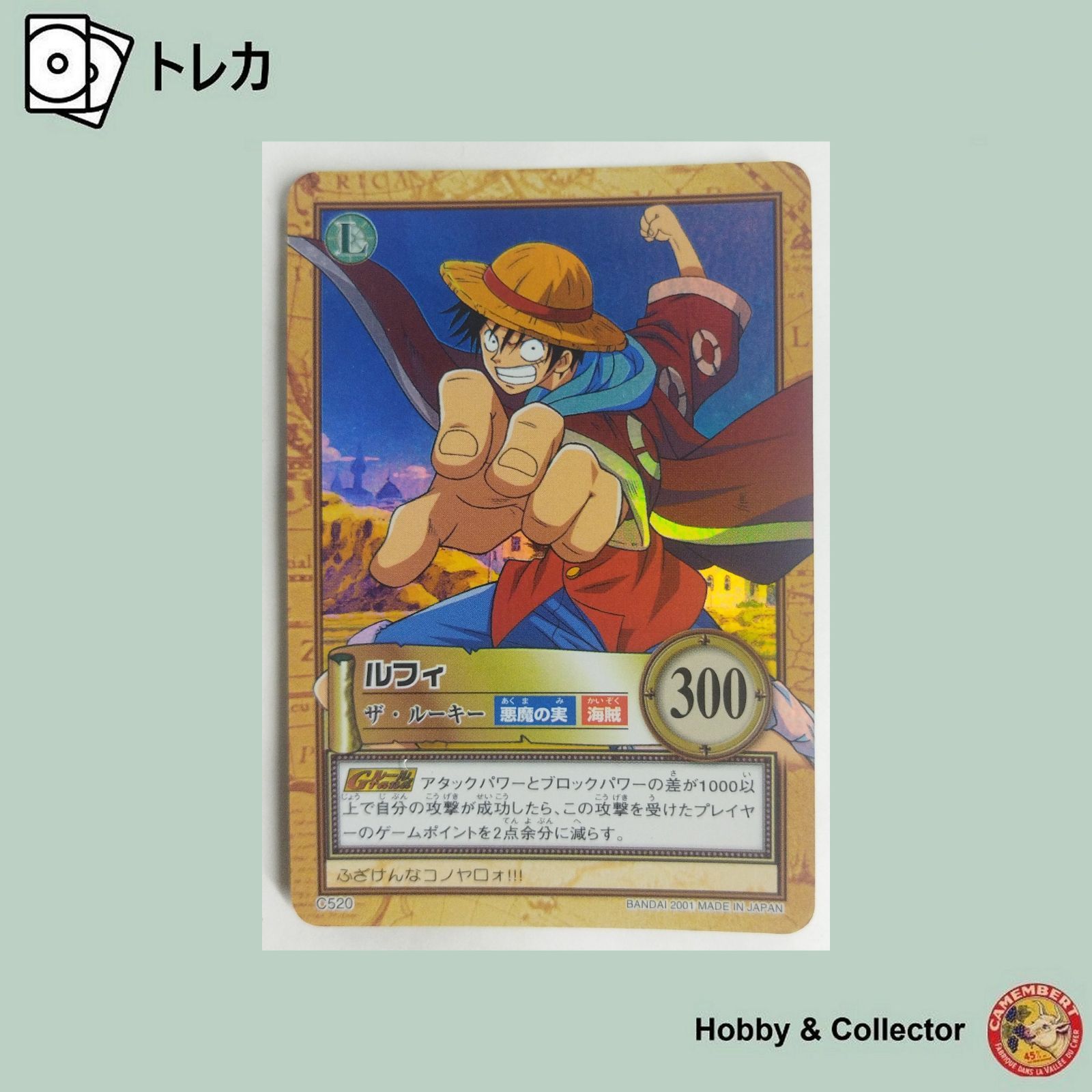 ワンピース　ハイパーバトル　 カードダス　ルフィ　ザ・ルーキーC520 ルフィ ザ ルーキー C520 ワンピース カードダス ハイパーバトル