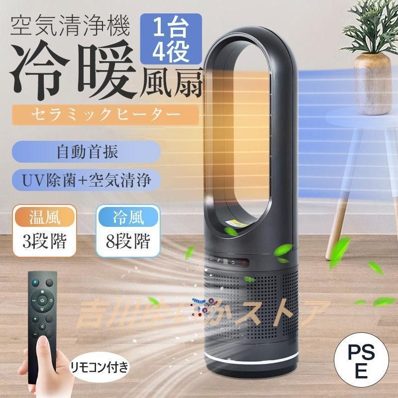 セラミックヒーター 空気清浄機 温冷風扇 扇風機 羽なし 冷暖風切替 静音温風機 花粉?ウイルス対策 ヒータータワーファン 自動首振り 省エ