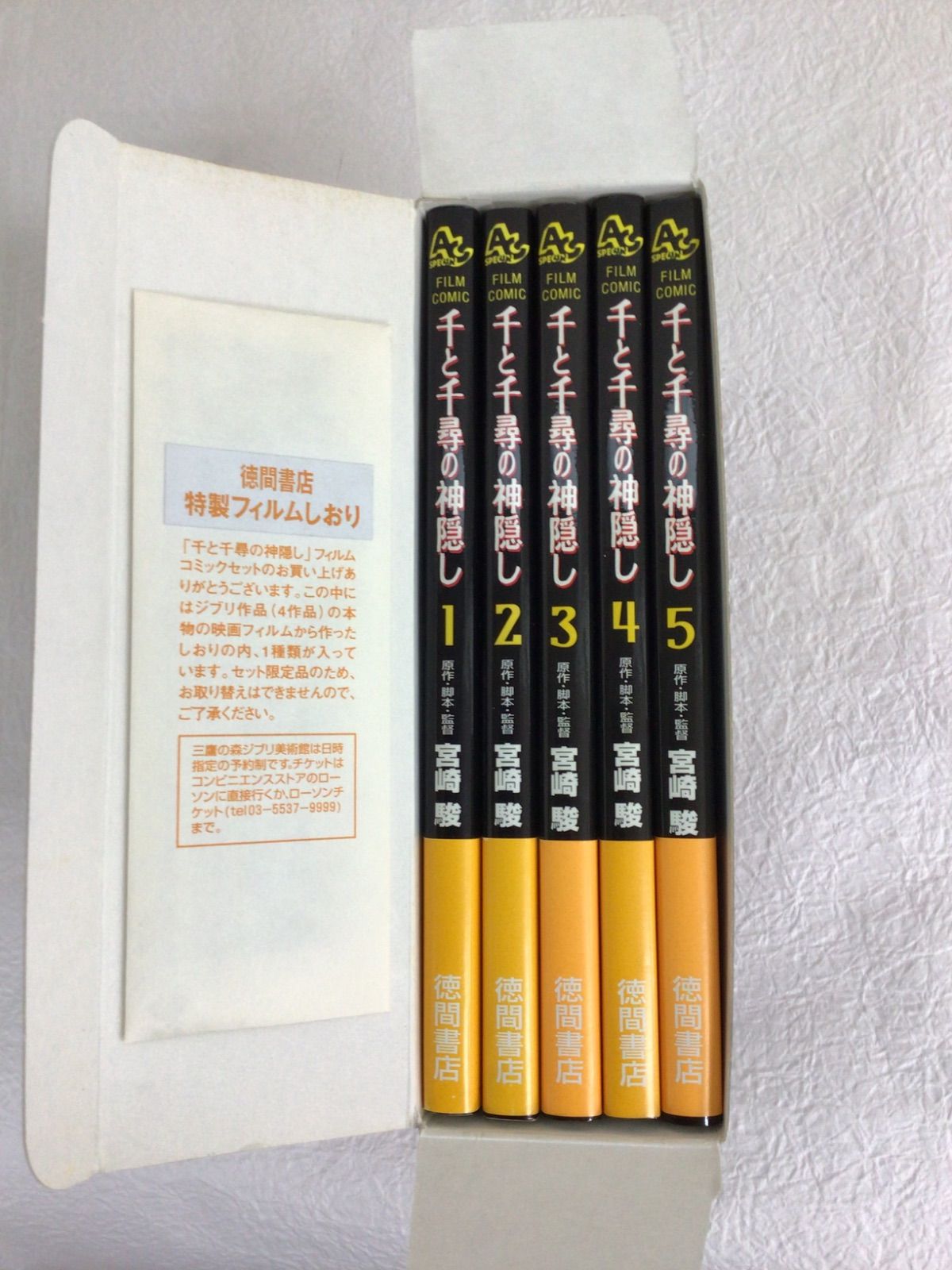 千と千尋の神隠し 動画漫画5巻セット 宮崎駿 ジブリ 特製フィルム