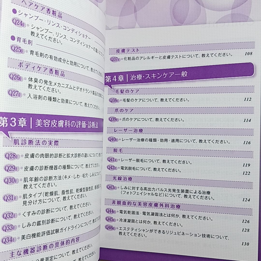 Q＆Aで学ぶ 美容皮膚科ハンドブック　単行本　古本・古書