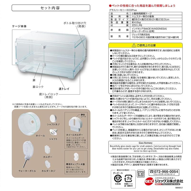 【✨美品✨】Glass Harmony 600 Plus 小動物用ケージ ジェックス Harmony グラスハーモニー600プラス ガラス製クリア