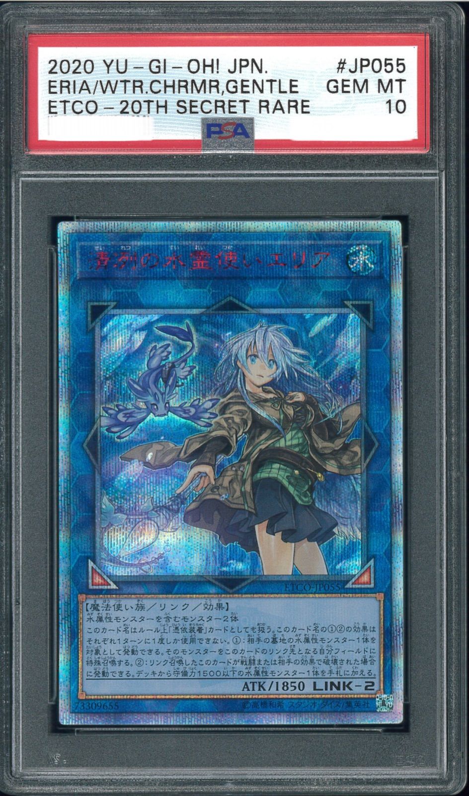 遊戯王　清冽の水霊使いエリア　20th psa10 遊戯王カード 清冽の水霊使いエリア 20thレア PSA10 Y001633