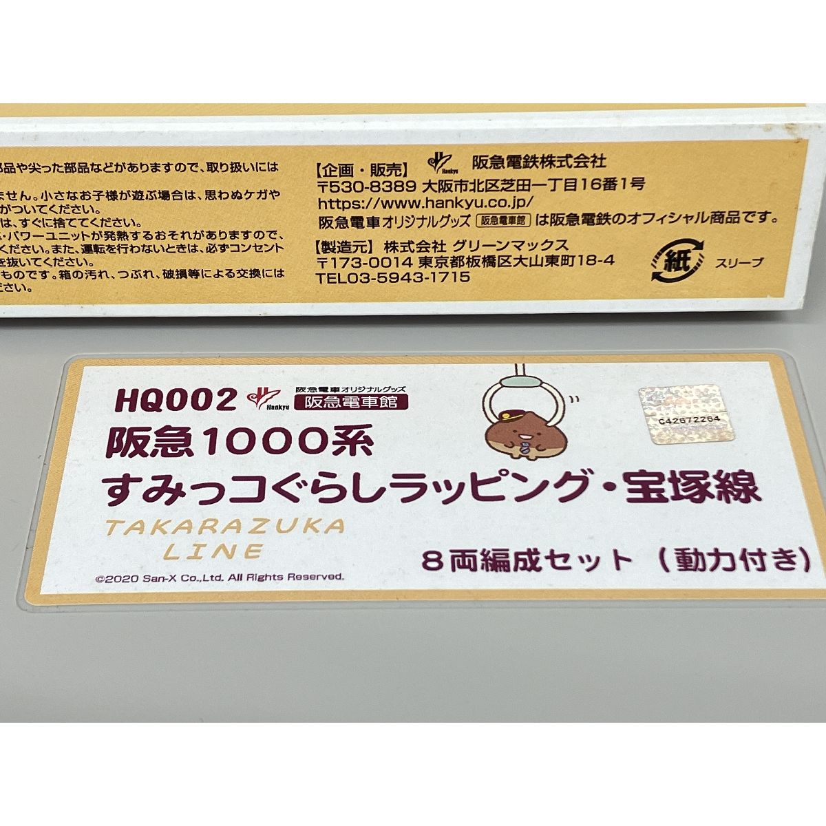 (精密加工品)グリーンマックス阪急1000系(すみっコぐらし宝塚) 精密加工品)グリーンマックス阪急1000系(すみっコぐらし宝塚