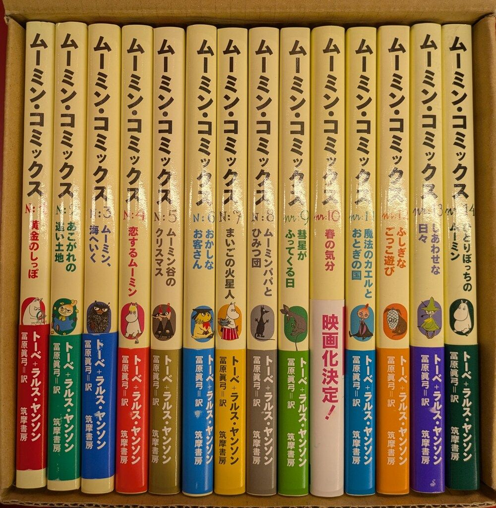 ムーミン コミックス 全14巻 帯付き ムーミン・コミックス 全巻セット