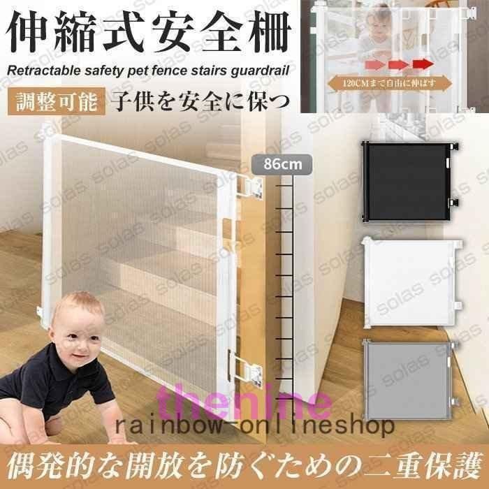 ベビーゲート赤ちゃん柵ペットゲート赤ちゃんフェンスロック機能ロールフェンス巻き取り式