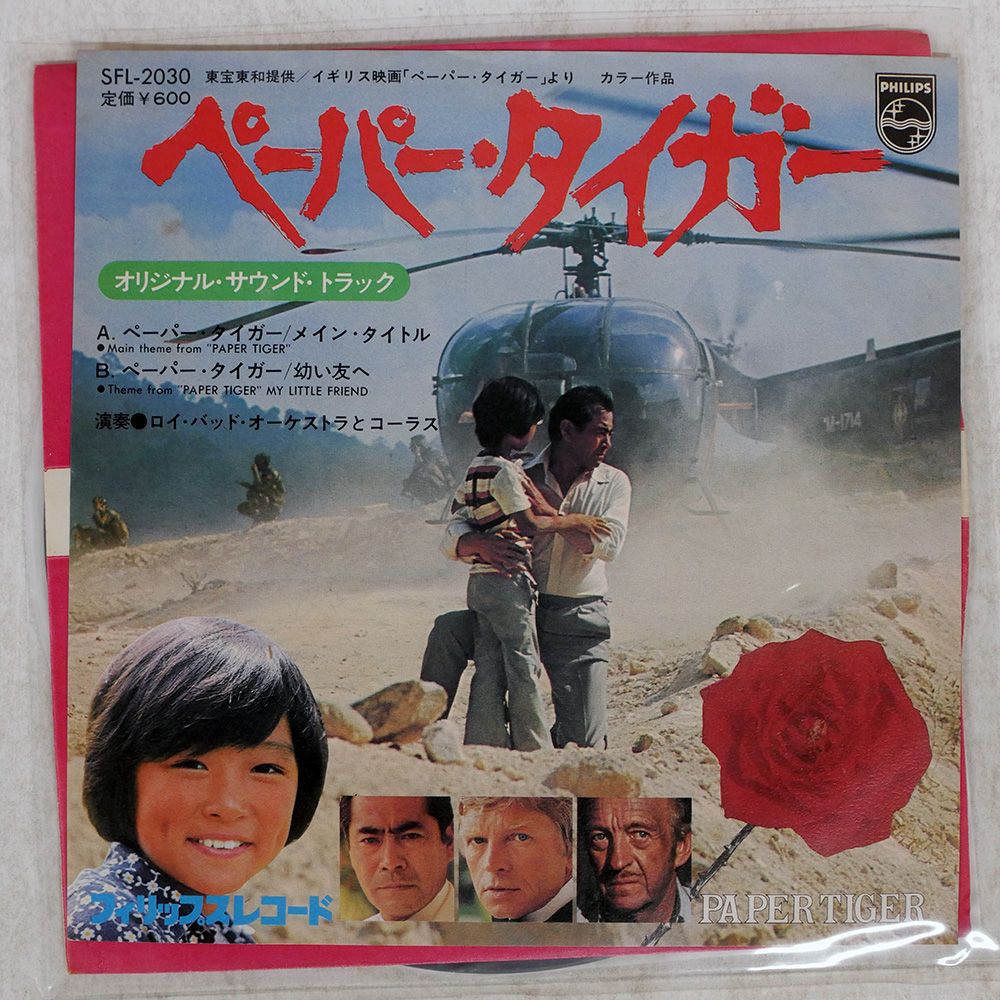 国内盤 ロイバッドと彼のグループ/MAIN THEME FROM PAPER TIGER