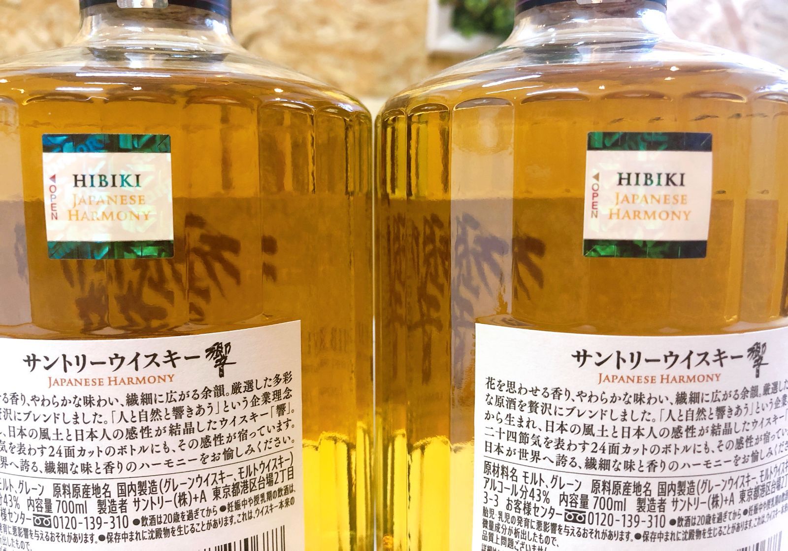 「白州」シングルモルトNV、「響」ジャパニーズ ハーモニー 未開封 2本セット 111222.jpg