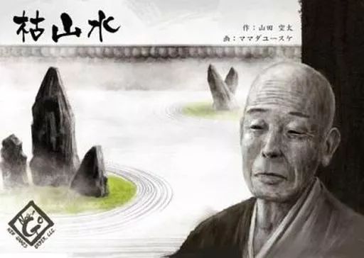 【新品】ボードゲーム 枯山水 新装版