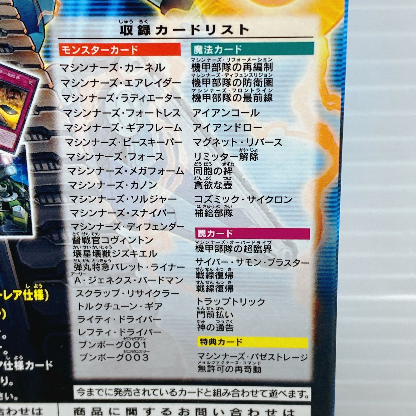 【未開封】ストラク　マシンナーズコマンド　3個セット ◇遊戯王OCG デュエルモンスターズ ストラクチャーデッキR
