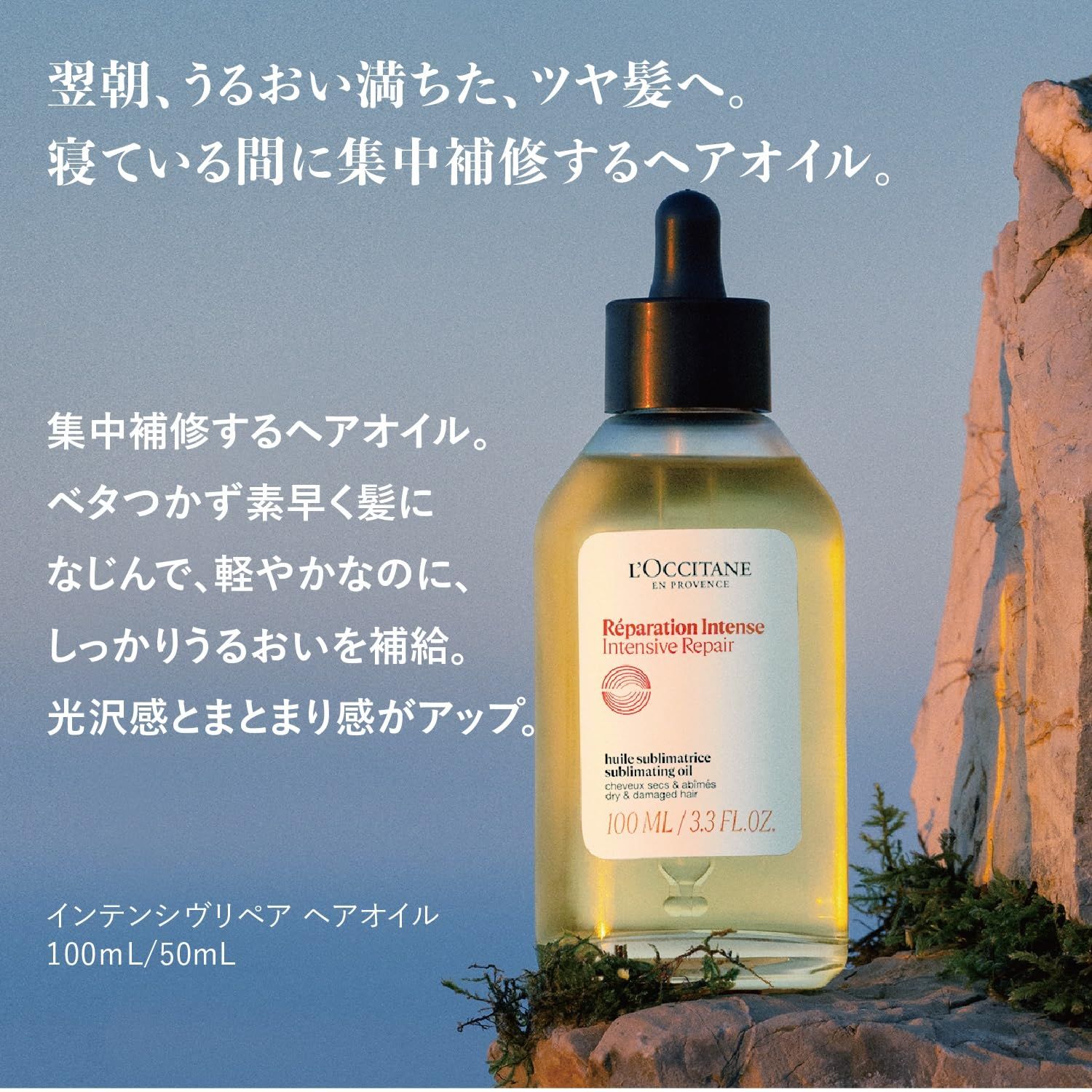 ロクシタン L OCCITANE インテンシヴリペア ヘアオイル 50mL＆インテンシヴリペア ヘアミルクセラム 100mL セット 洗い流さないヘアトリートメント