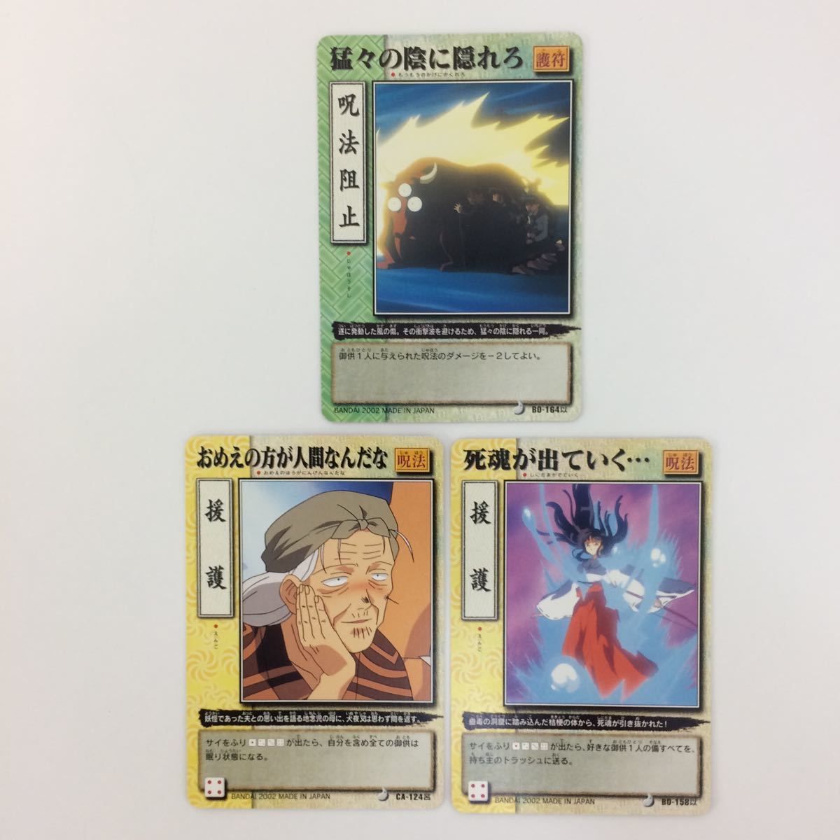 ひ9 14 犬夜叉 巫法札合戦 太郎丸 巫女の装束 猛々の陰に隠れろ