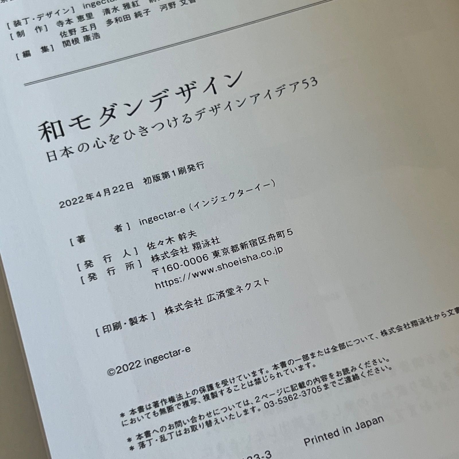 和モダンデザイン 日本の心をひきつけるデザインアイデア53 - メルカリ