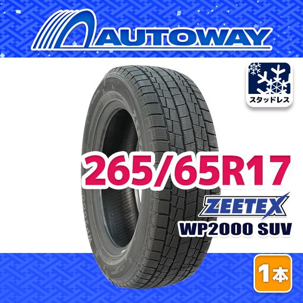AUTOWAY 265|65R17 ZEETEX WP2000 SUV ｽﾀｯﾄﾞﾚｽ 17インチ 1本売り 冬タイヤ オートウェイ 製