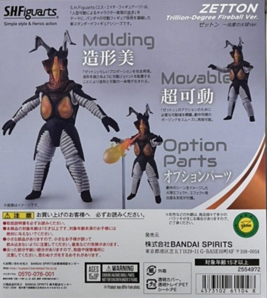 BANDAI SPIRITS S.H.Figuarts ウルトラマン ゼットン 一兆度の火球ver.