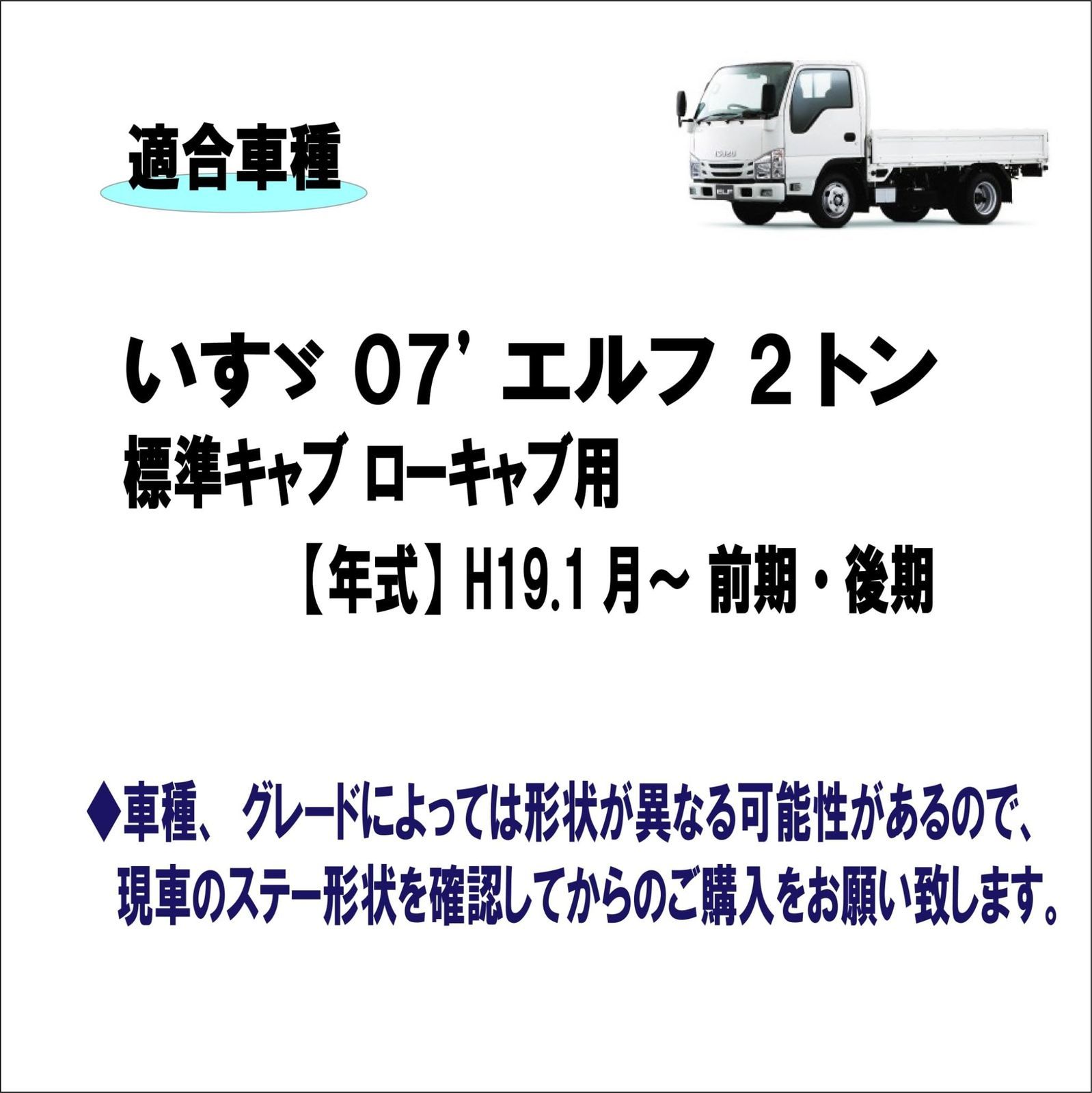 いす0エルフ|EL2ト標キャローキャメッキ仕上ミラステ運転席|手動格助手席|電動格H19.1月前期|後サイドバッミラカバアートラッ左右セッカスタム品