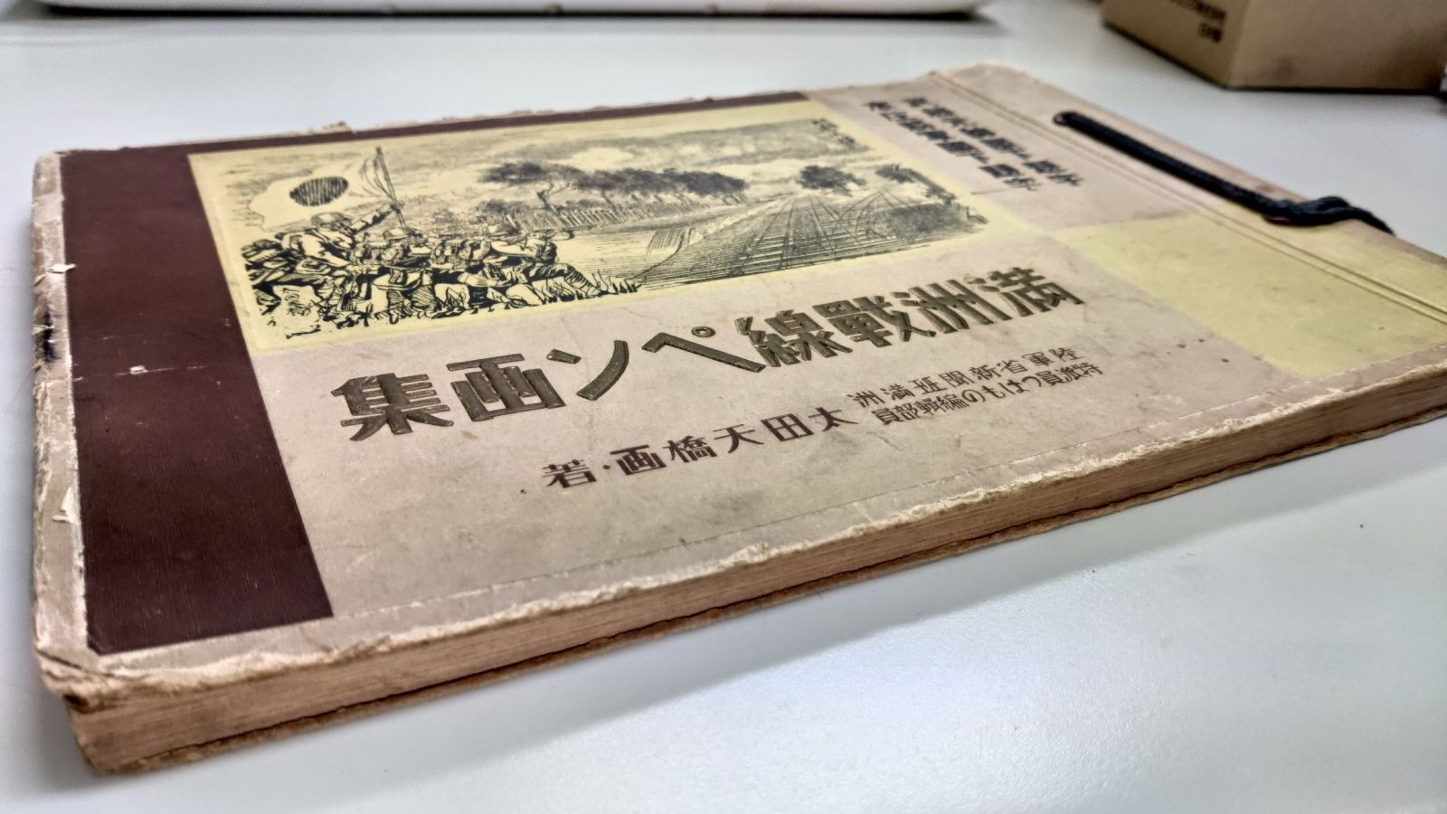 送料込】【古書】【希少】満州戦線ペン画集 - メルカリ