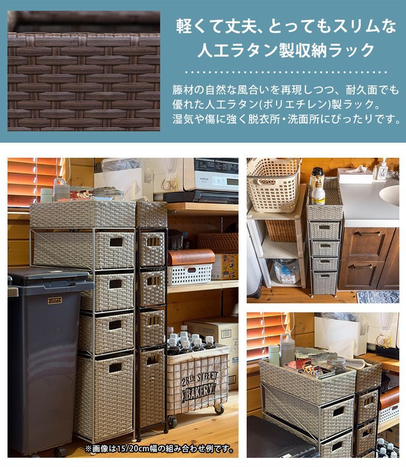人工ラタン 隙間収納