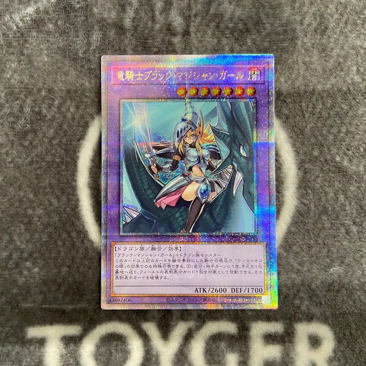 特価品】 遊戯王 竜騎士ブラックマジシャンガール 25th