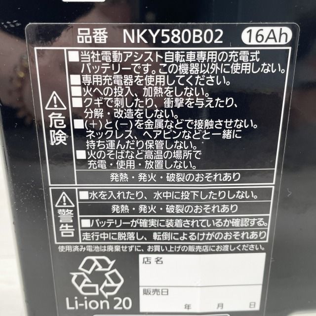 NKY580B02 リチウムイオンバッテリー 16Ah 電動アシスト自転車用 ブラック パナソニック(Panasonic) 【中古品】 ■K0046095