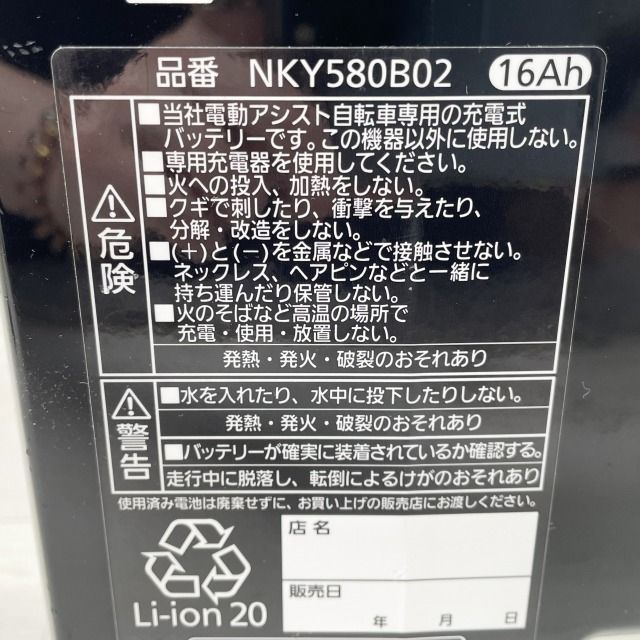 NKY580B02 リチウムイオンバッテリー 16Ah 電動アシスト自転車用 