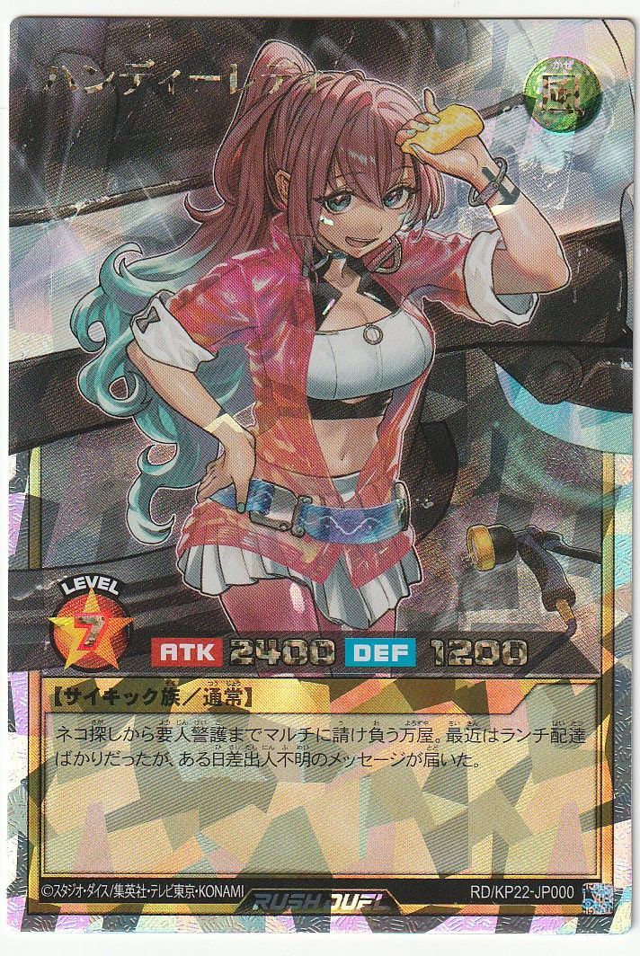 ハンディーレディ オーバーラッシュレア 遊戯王ラッシュデュエル
