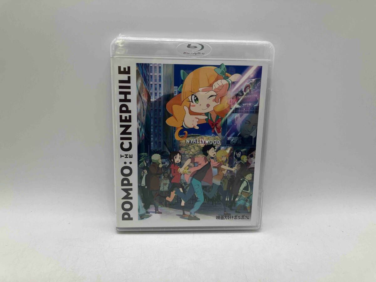 【中古品】映画大好きポンポさん(ブルーレイ) 映画大好きポンポさん 通常版(Blu-ray Disc) 中古DVD