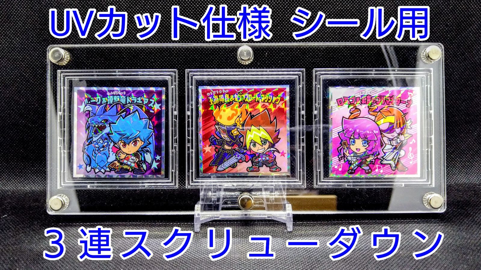 厚さ1.8㎝の高級仕様】UVカット マグネット式 スクリューダウン