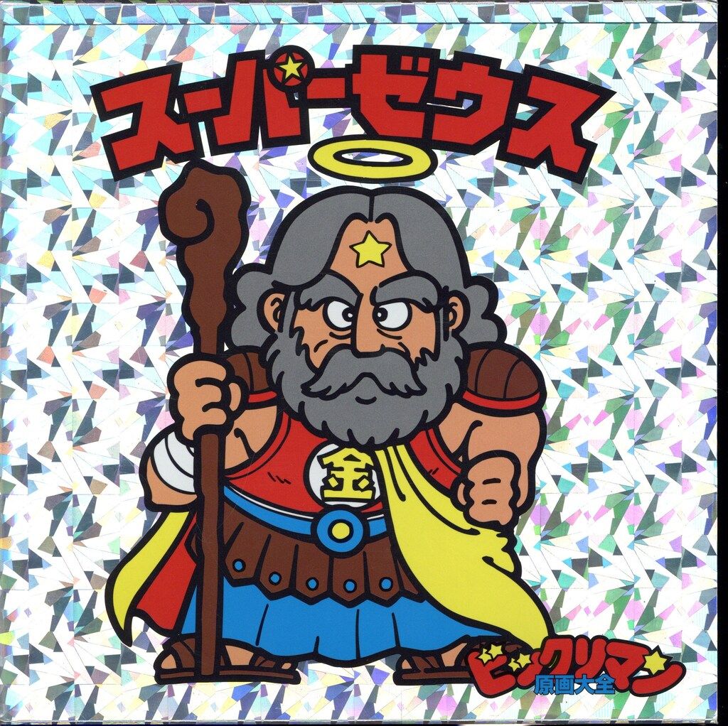 飛鳥新社 ビックリマン 特装版)原画大全/渋谷パルコ原画展