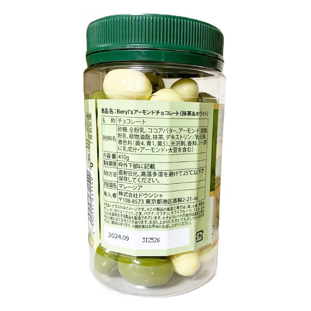 Beryl's 抹茶&ホワイトチョコ 410g 2個 送料無料 - メルカリ