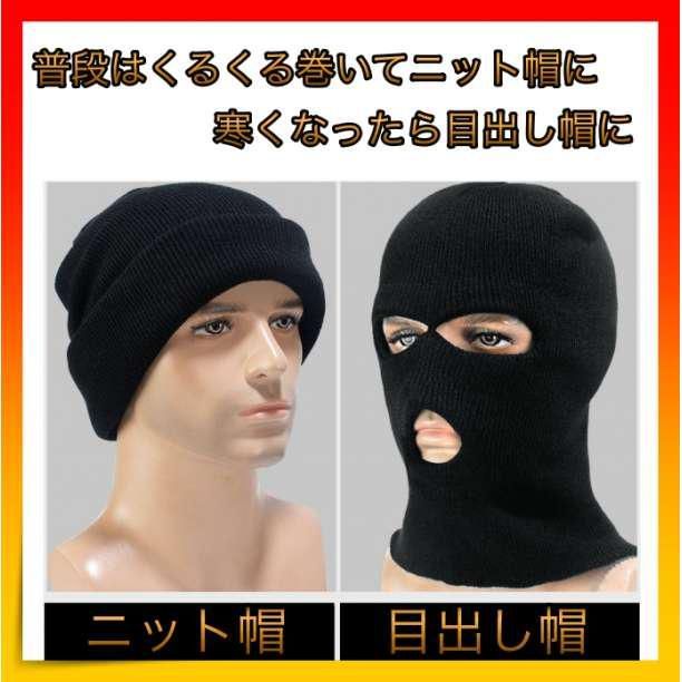 目出し帽 ニット 防寒 スキーマスク バラクラバ ニット帽 バイク