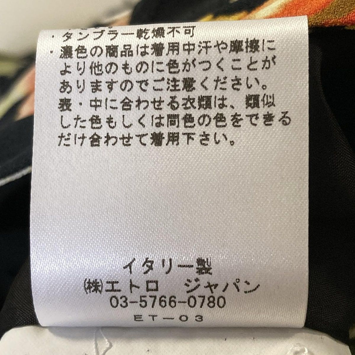 エトロ ETRO ロングスカート サイズ40 M エトロ ETRO ロング