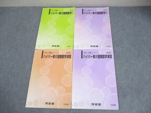 2026年最新】ハイパー東大理類の人気アイテム - メルカリ