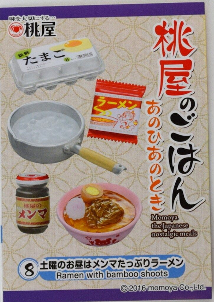 リーメント 桃屋のごはん あのひあのとき 8.土曜のお昼はメンマ