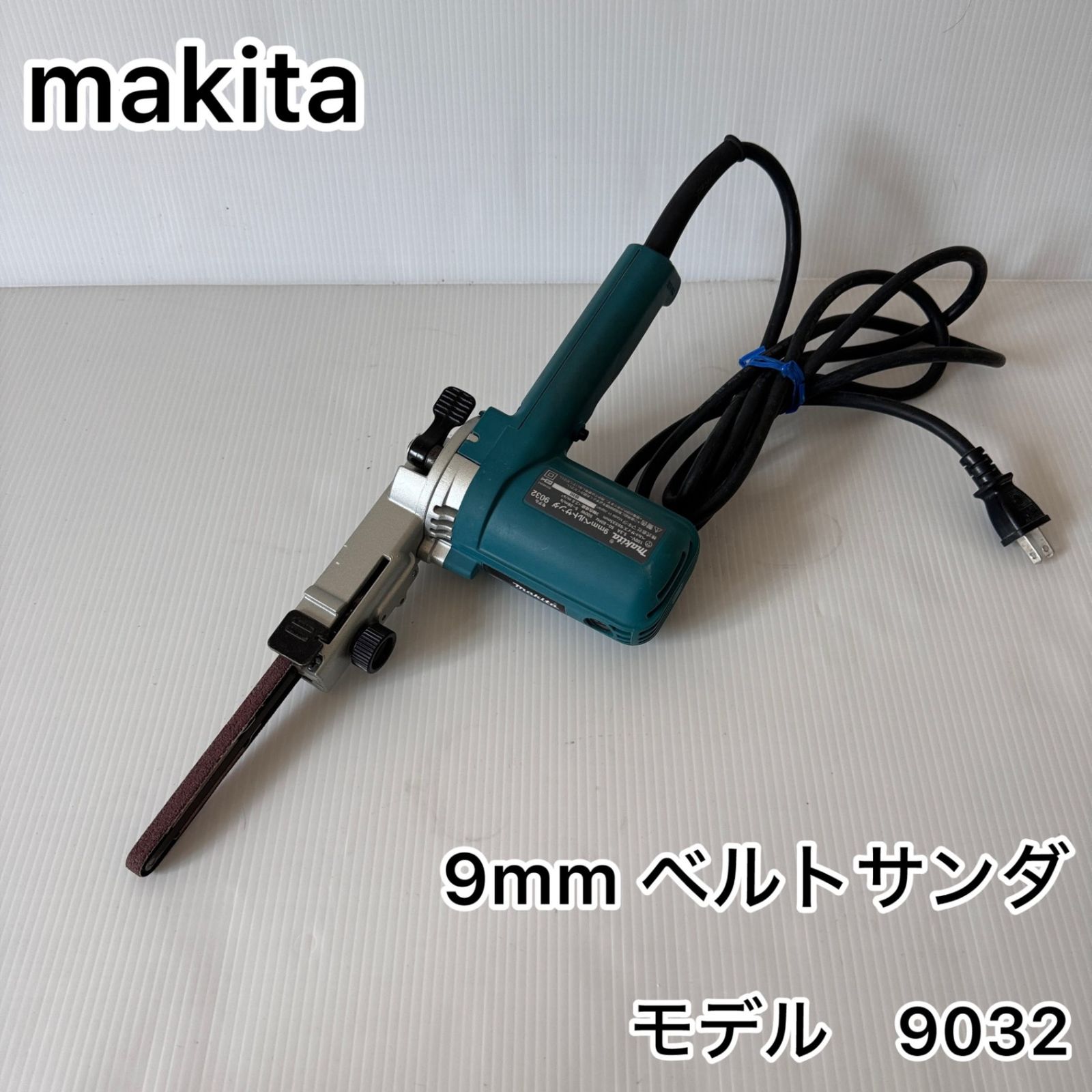 makita マキタ 9mm ベルトサンダー 9032 新品 保管品 makita マキタ 9mm ベルトサンダー 9032 新品 保管品